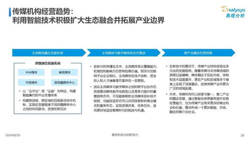 中國傳媒業(yè)人工智能應(yīng)用發(fā)展圖譜2024 聚焦人工智能應(yīng)用軟件開發(fā)的趨勢與變革